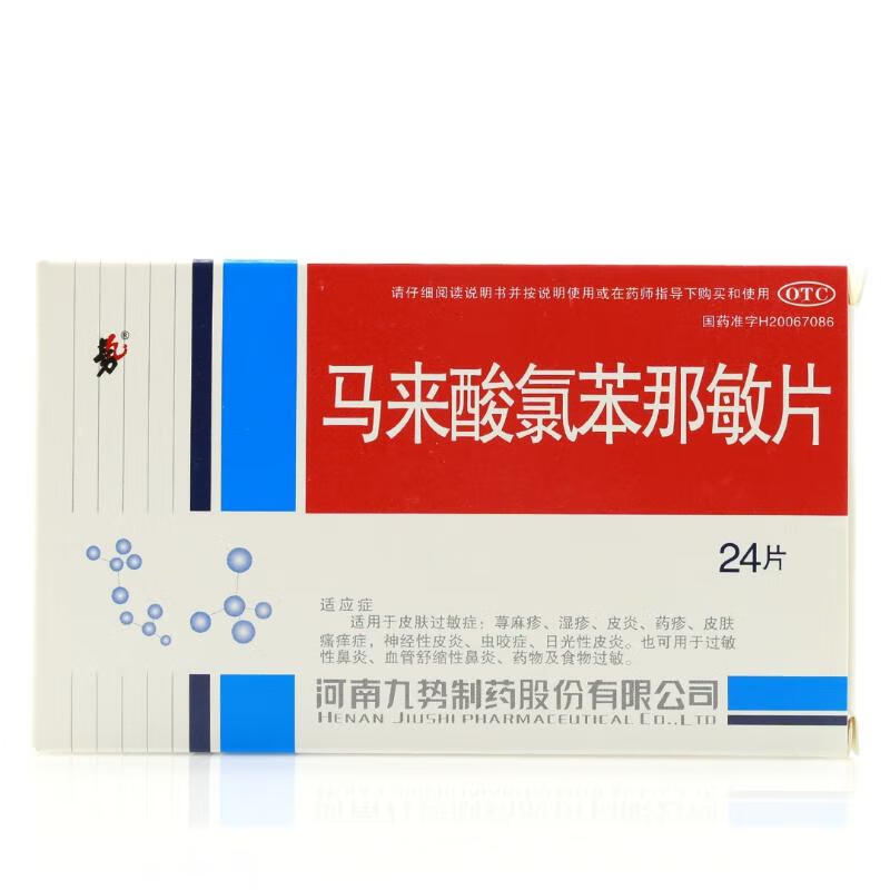 3盒装】势马来酸氯苯那敏片4mg*24片