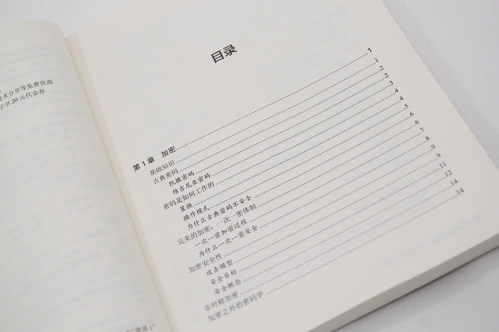 严肃的密码学：实用现代加密术(博文视点出品)详情图