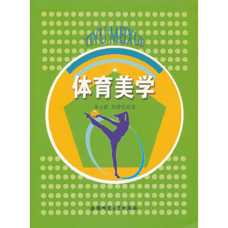 体育美学