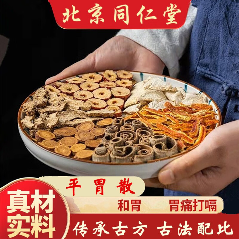 脾胃虚弱打嗝胃胀气胃酸胃痛不思饮食湿去气重香砂平胃散苍术厚朴陈皮