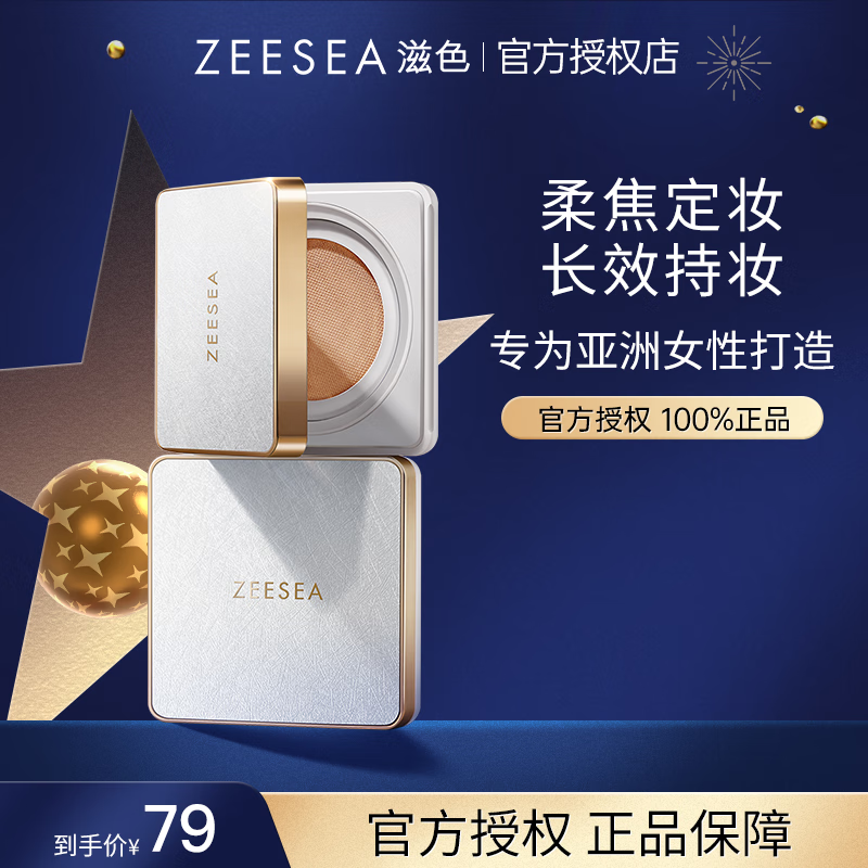 滋色（ZEESEA）繁光羽纱气垫粉霜遮瑕持久保湿奶油肌cc霜控油粉底液 【经典款】自然色