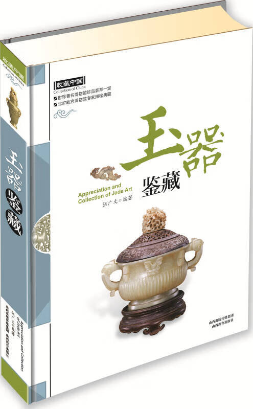 玉器鉴藏【正版好书】