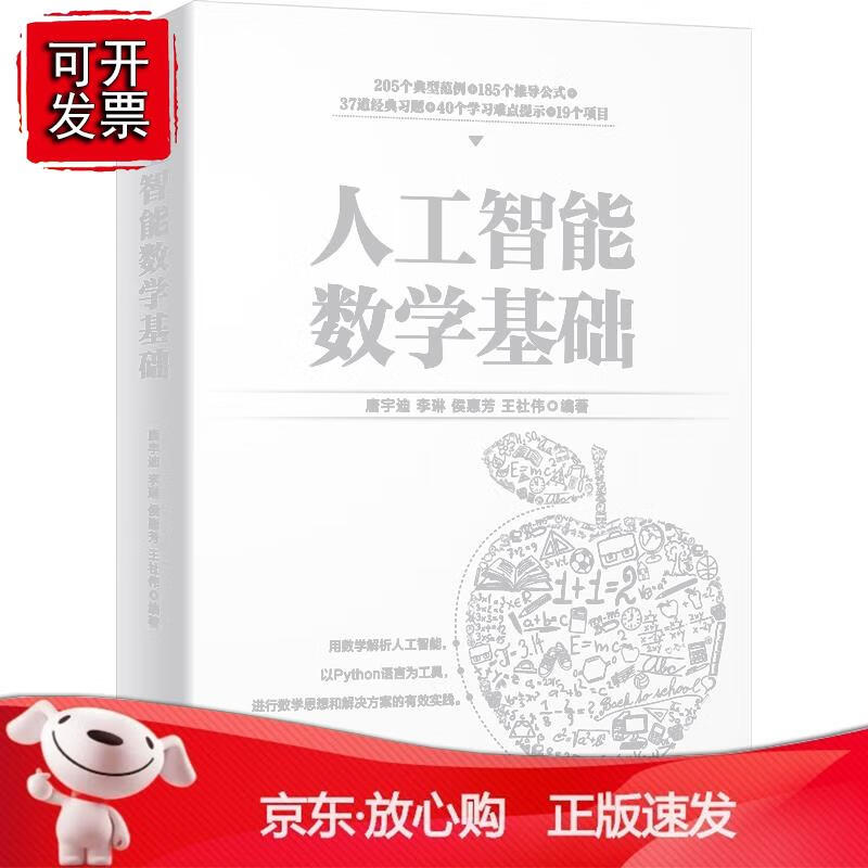 人工智能数学基础 唐宇迪 等北京大学出版社9787301314319