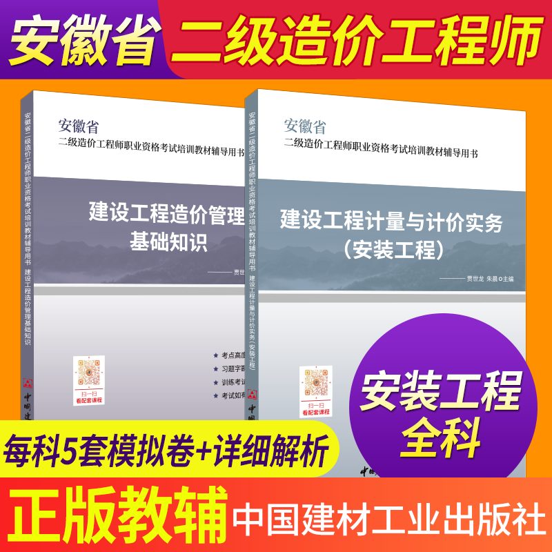 备考2023年 安徽省二级造价工程师教材