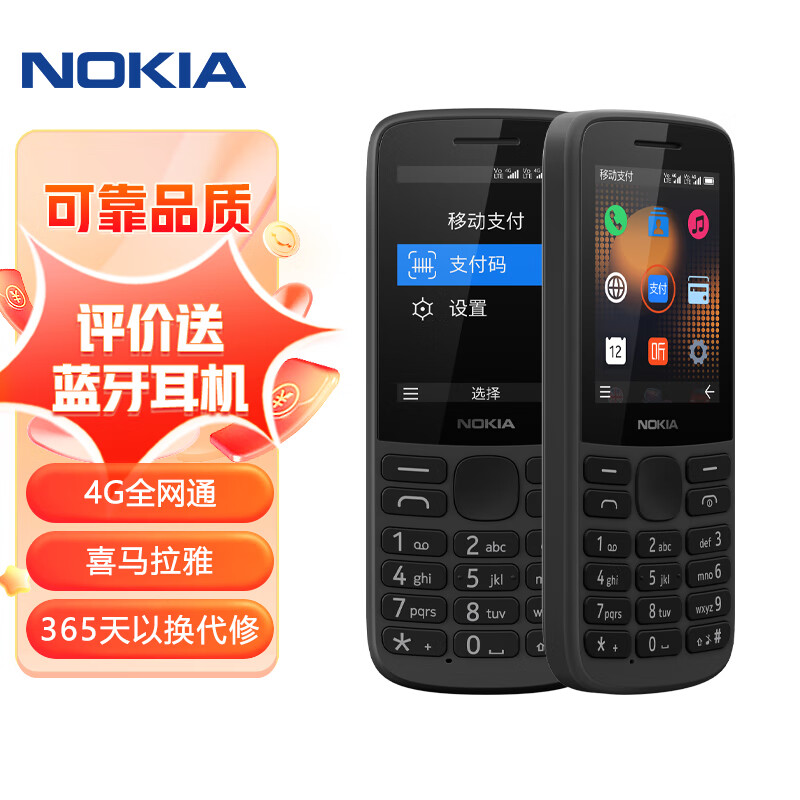 诺基亚（NOKIA）215 4G支付版 移动联通电信三网4G 黑色 直板按键 双卡双待 备用功能机 老人老年手机 学生机使用感如何?