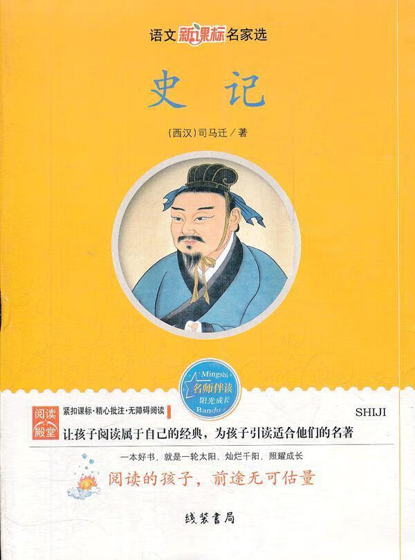 史记 司马迁 励志与成功 9787512004214