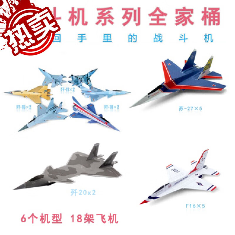 宠翰刘冬纸飞机纸航空模型歼15飞鲨舰载战斗机仿真折纸航模10架竞赛用