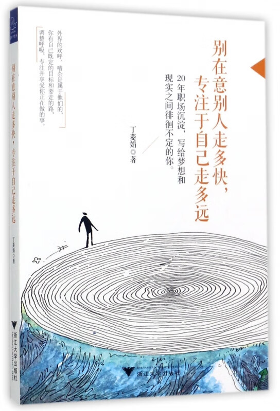 别在意别人走多快专注于自己走多远