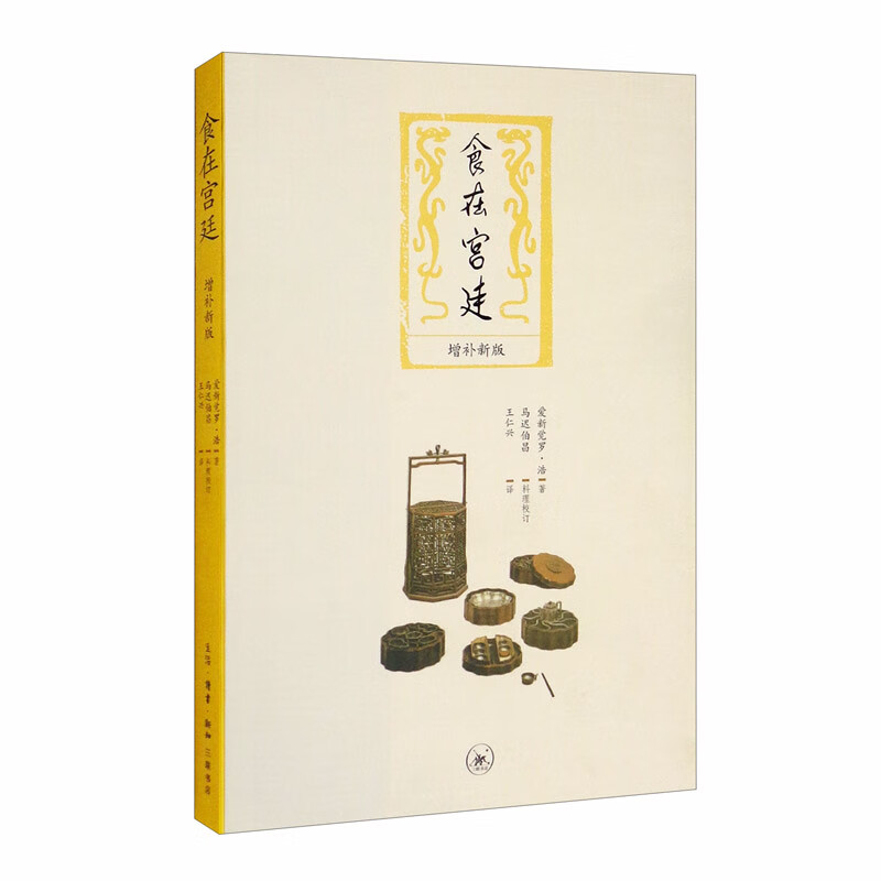 食在宫廷(增补新版)