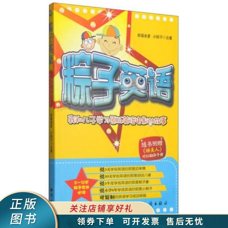 粽子英语 幸福老爹【稀缺图书,放心购买】