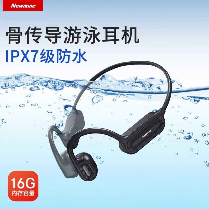 纽曼(newmine ge08 骨传导蓝牙耳机 无线游泳运动跑步带内存mp3 适用