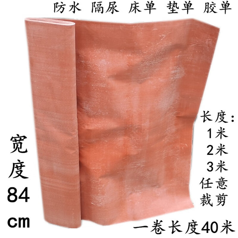 橡胶布橡胶中单防水中单橡皮布隔尿单防水垫单胶单柔软老人婴 宽 100