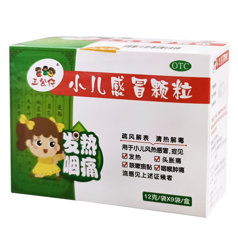 三公仔 小儿感冒颗粒 12g*9袋 感冒药小儿流感发热头痛咳嗽鼻塞流涕