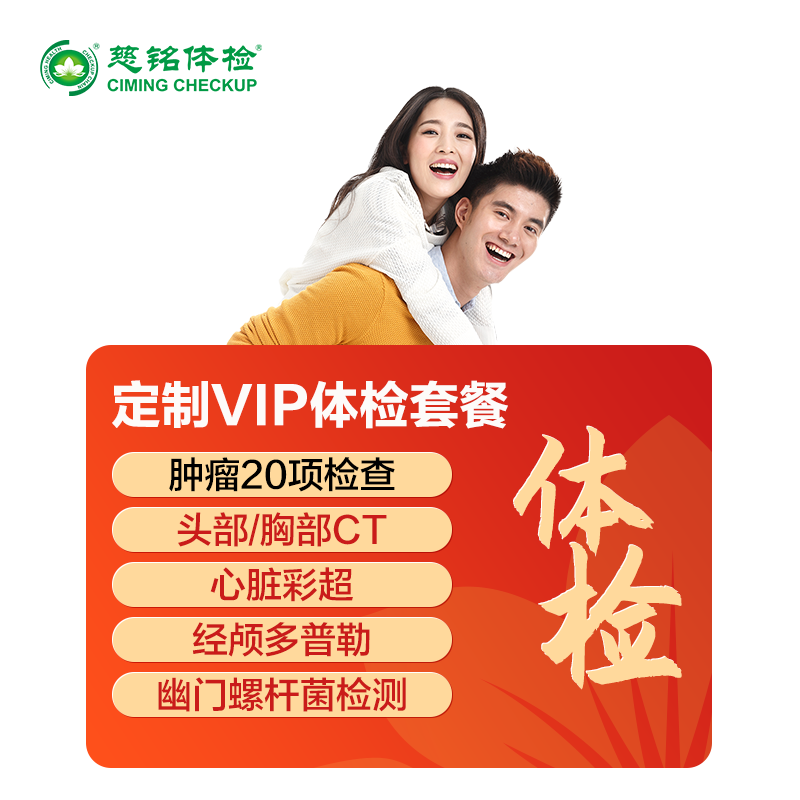 慈铭体检,选择健康的不二之选
