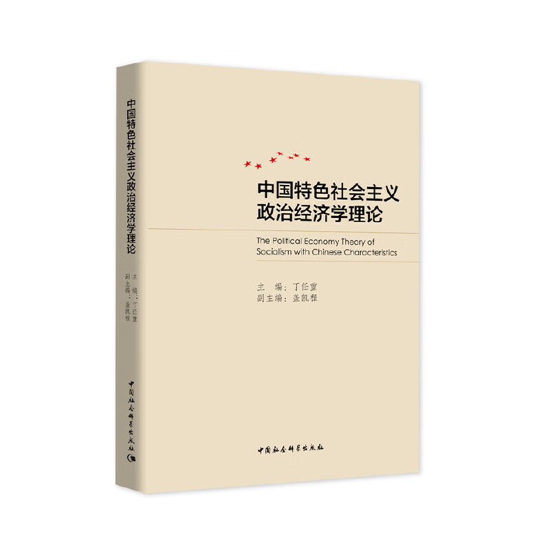 中国色政治经济学理论