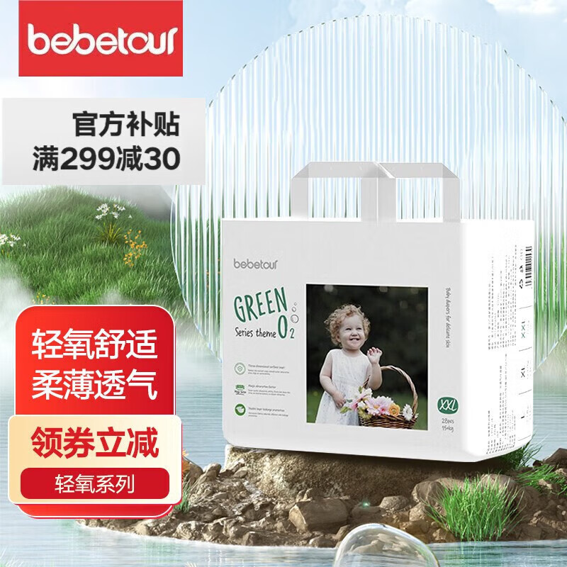 bebetour（渠道专享）轻氧拉拉裤薄透气尿不湿干爽凉感夏季尿不湿 【拉拉裤】XL30片【12-17kg】怎么看?