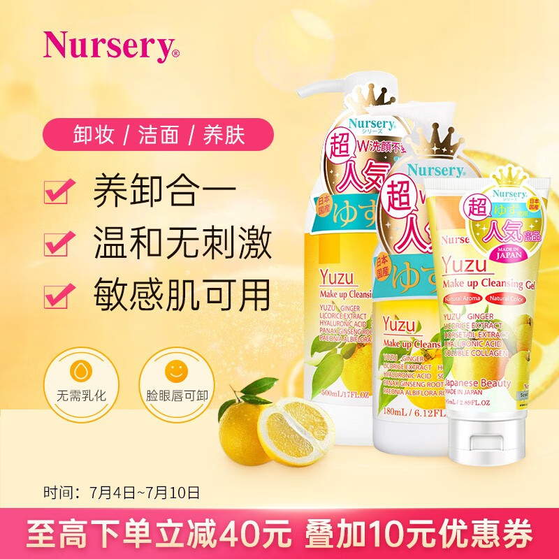 娜斯丽（Nursery） 柚子卸妆乳180ml柚子卸妆清洁舒缓卸妆油卸妆水温和不刺激敏感肌 香橙180ml+柠檬50ml