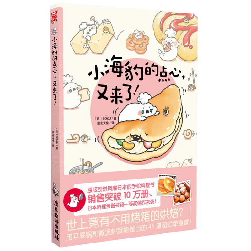小海豹的点心.又来了