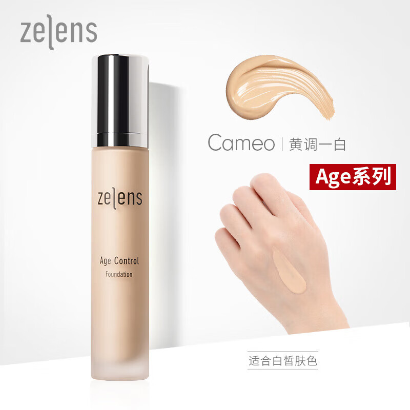 ZELENS英国钻石养肤粉底液遮瑕持妆干皮妈控油水润轻透ag age-cameo黄一白  1g  30ml