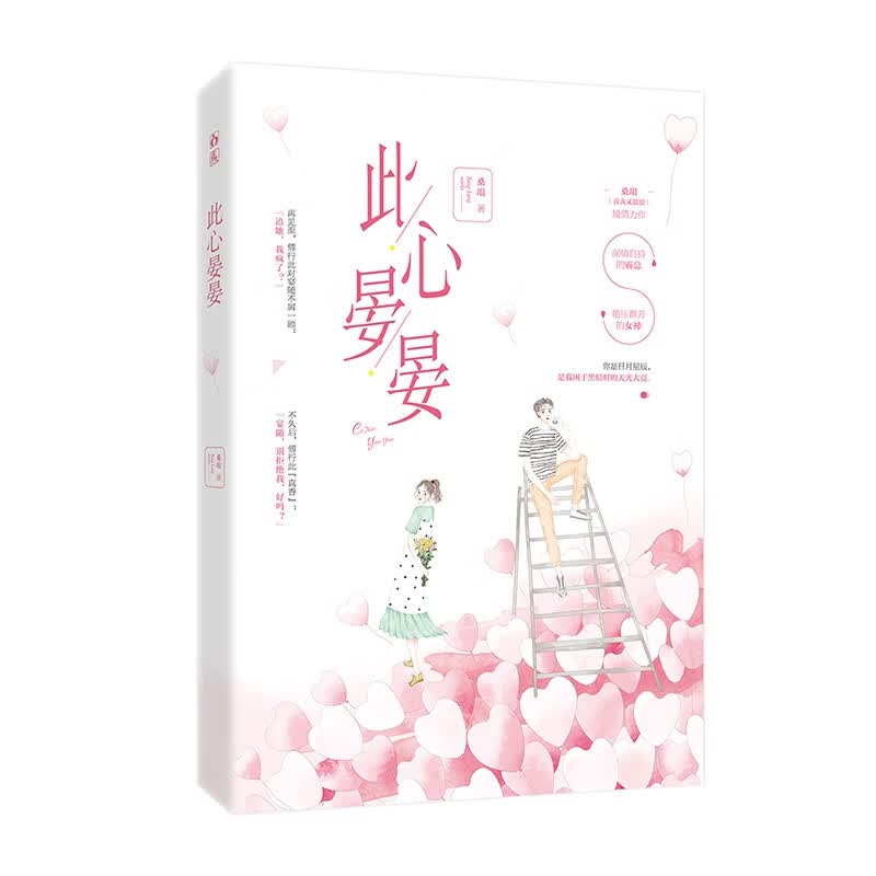 此心晏晏