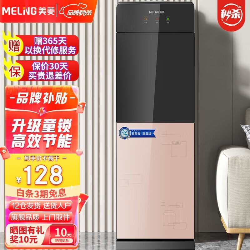 美菱(MeiLing) 饮水机立式家用温热型/冷热型 美菱旗舰好物【L105温热型】-晒图再奖10