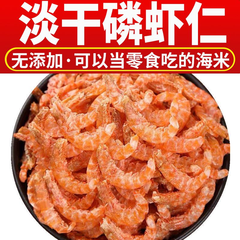 Derenruyu[甄选品质]不咸红虾米500g磷虾仁虾皮海鲜水产干货 250g