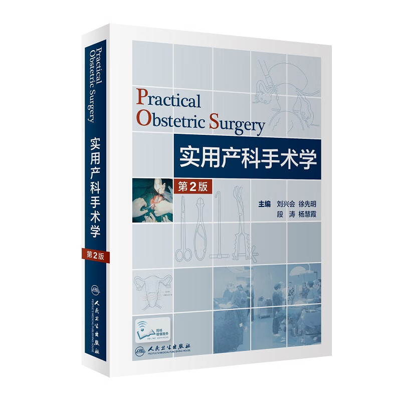 实用产科手术学（第2版）属于什么档次？