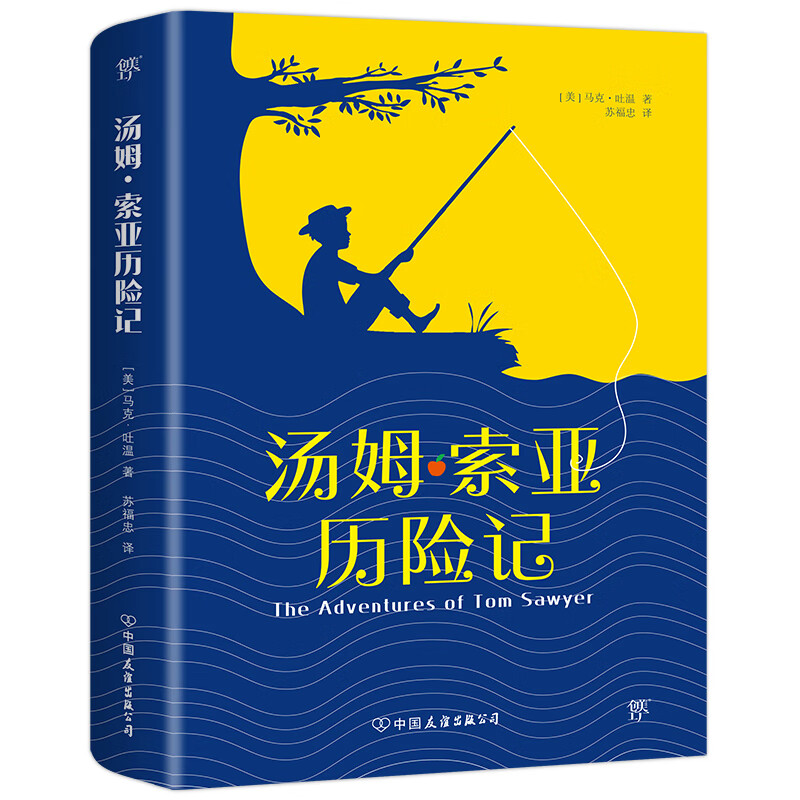 汤姆索亚历险记