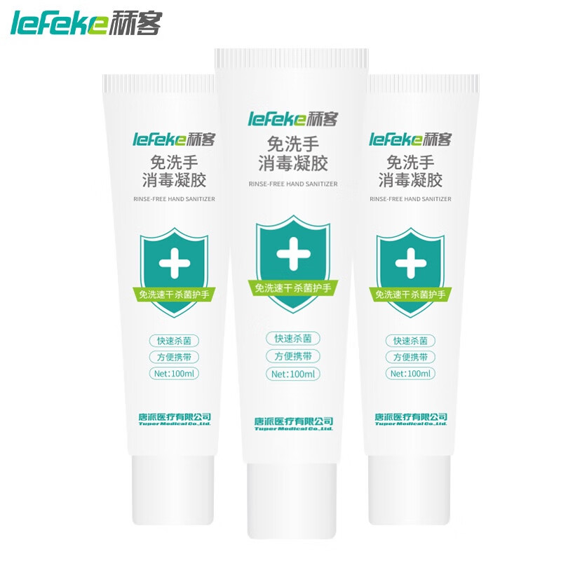 秝客（lefeke）免洗手消毒凝胶100ml价格走势及购买推荐