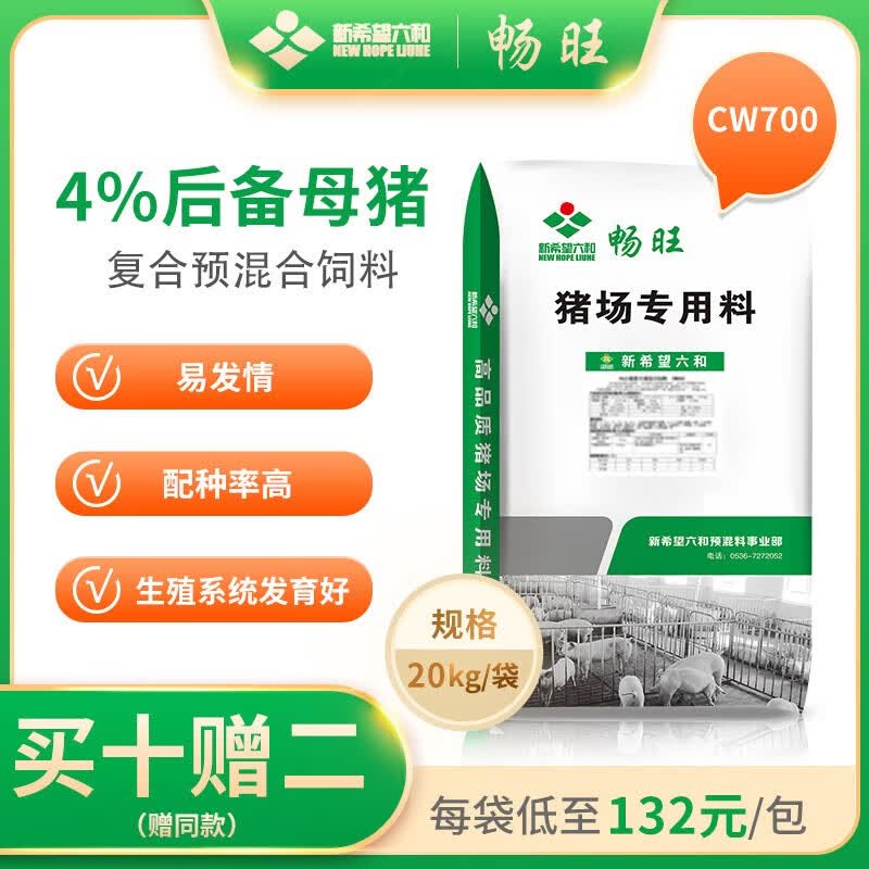 畅旺新希望六和畅旺预混料后备怀孕哺乳母猪预混料十包起拍 CW700后备母猪10包起拍使用感如何?