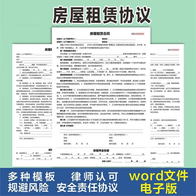租房合同房东版房屋租赁协议书电子版模板出租房个人住房商业租房合同
