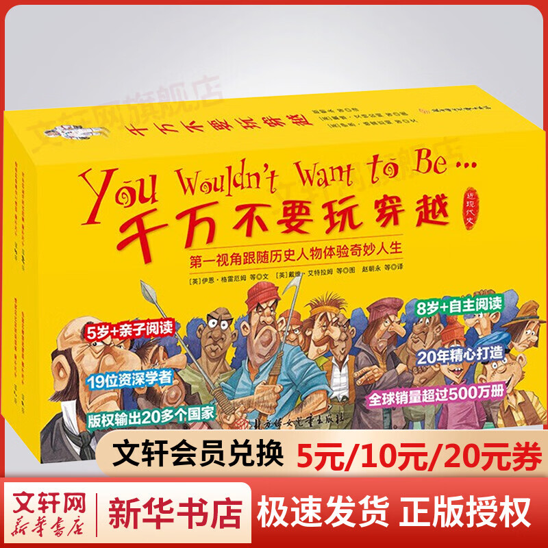 【赠思维导图】千万不要玩穿越系列 下辑全套32册 6-12岁儿童历史世界史科普百科全书 图书