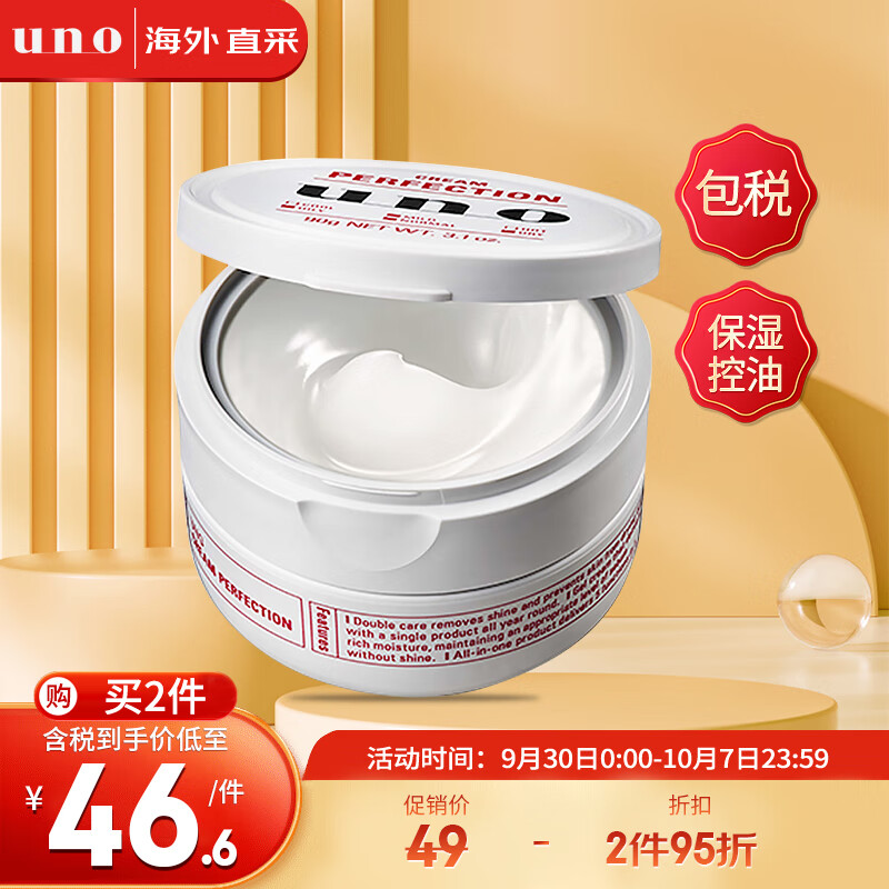 吾诺(UNO)多效保湿凝露90g 多效合一面霜补水控油清爽柑橘味男士怎么样,好用不?