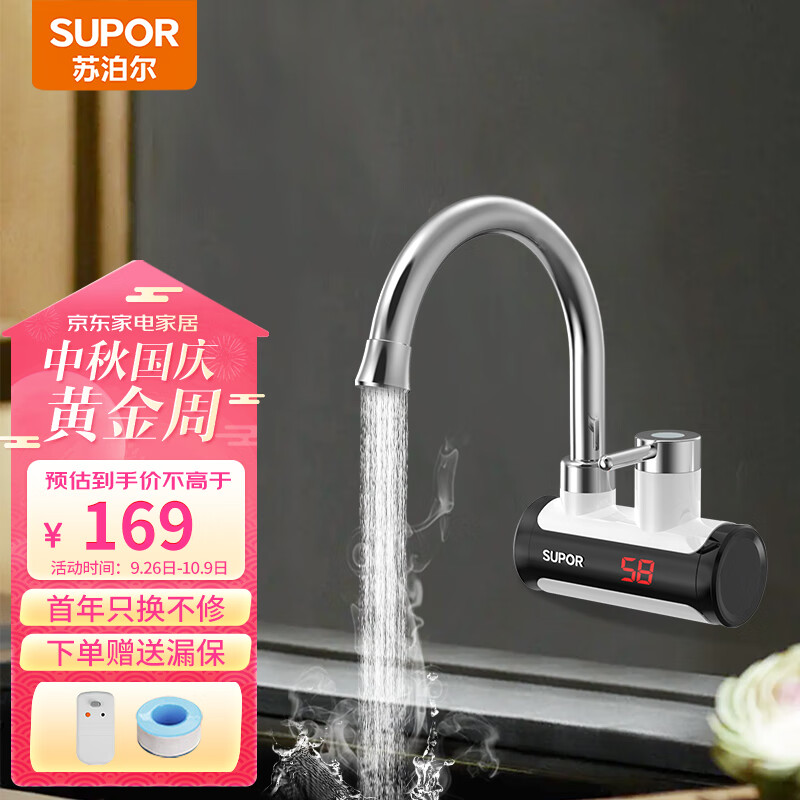 苏泊尔（ SUPOR ）电热水头 侧进水即热式速热快速加热过水热厨房卫用阳台电热水器272047-01-CP侧进水高性价比高么？