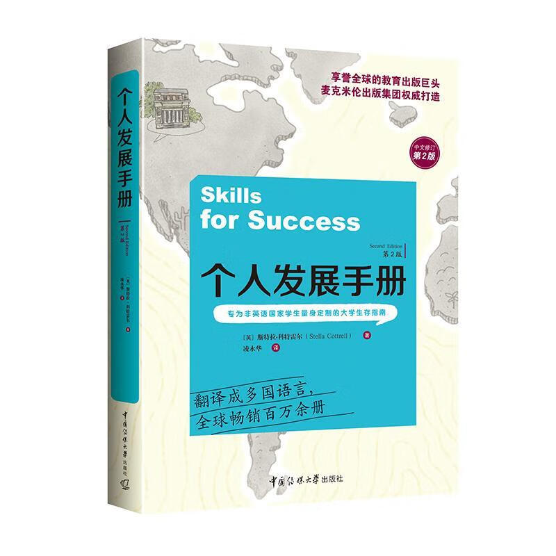 个人发展手册(第2版)