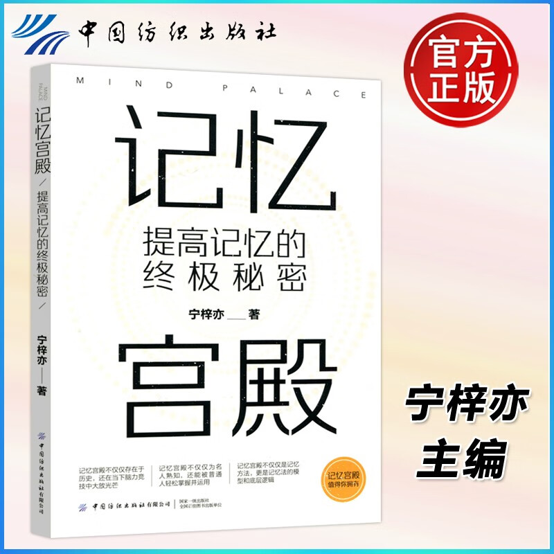 纺织 记忆宫殿 提高记忆的终极秘密 宁梓亦 记忆方法 记忆法的模型和