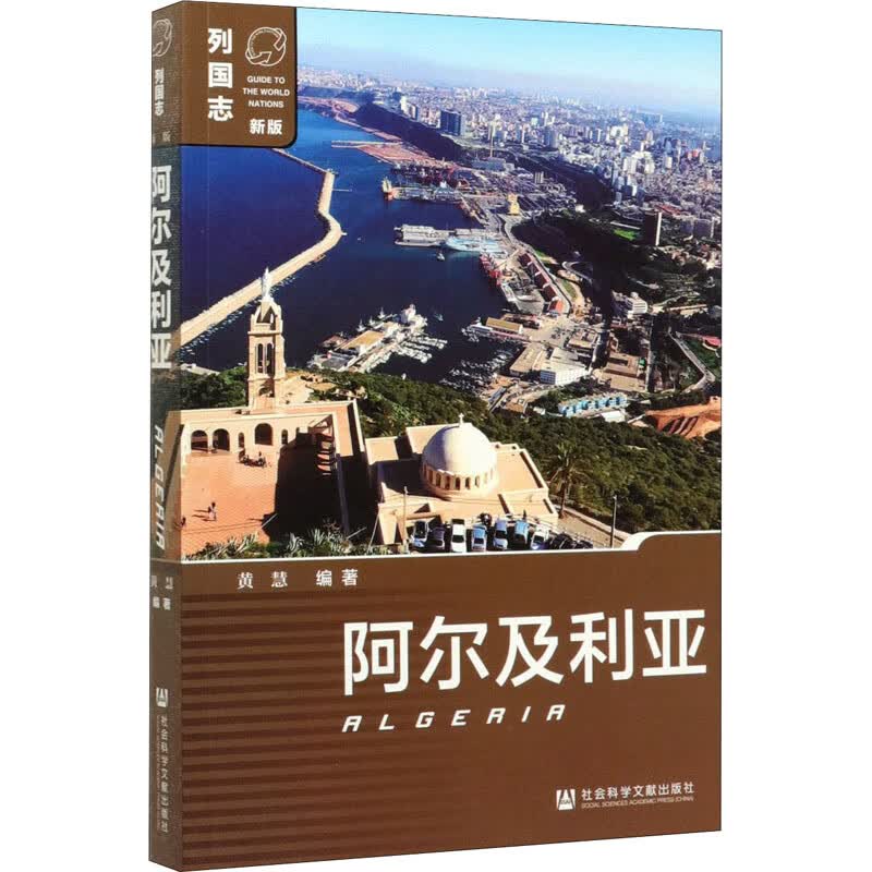 阿尔及利亚