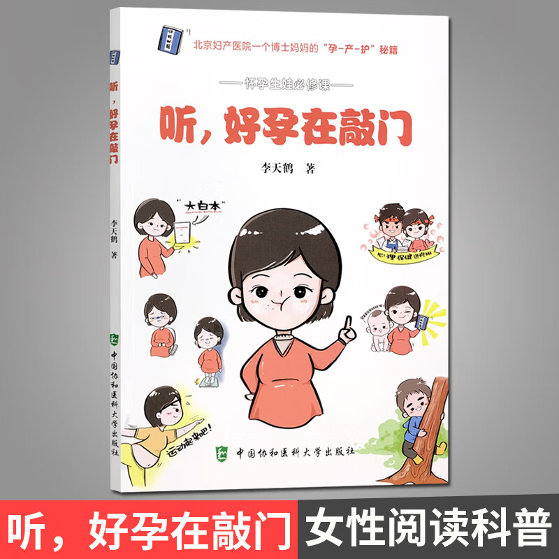听好孕在敲门 怀孕生娃必修课 北京妇产科医院一个博士妈妈的孕产护