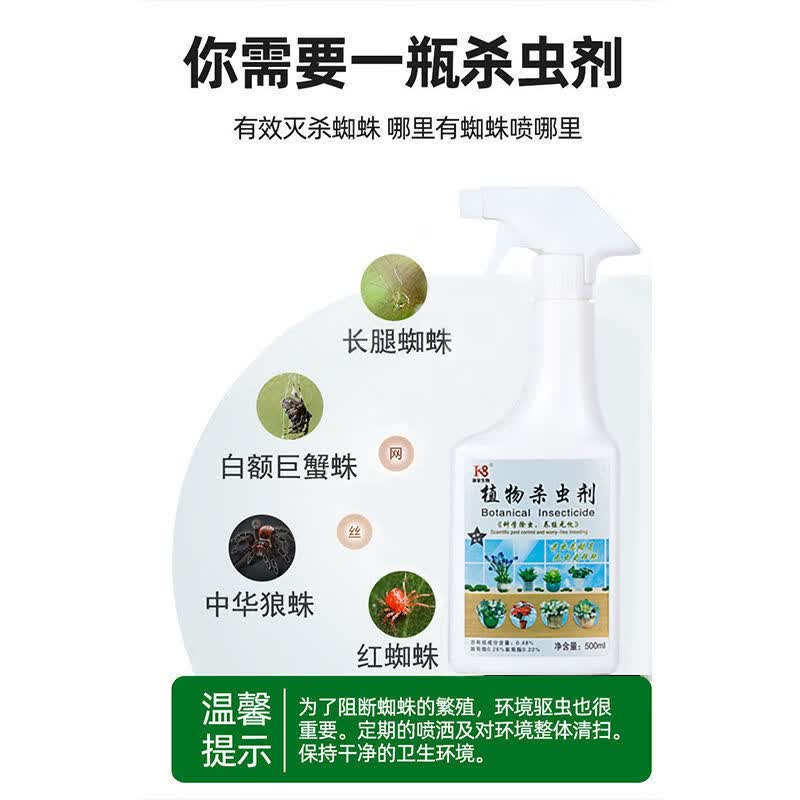户净蜘蛛杀虫剂家用室内无毒杀爬虫多种虫蜘蛛药一窝端家用杀虫剂喷雾 1瓶【500ml】带喷头