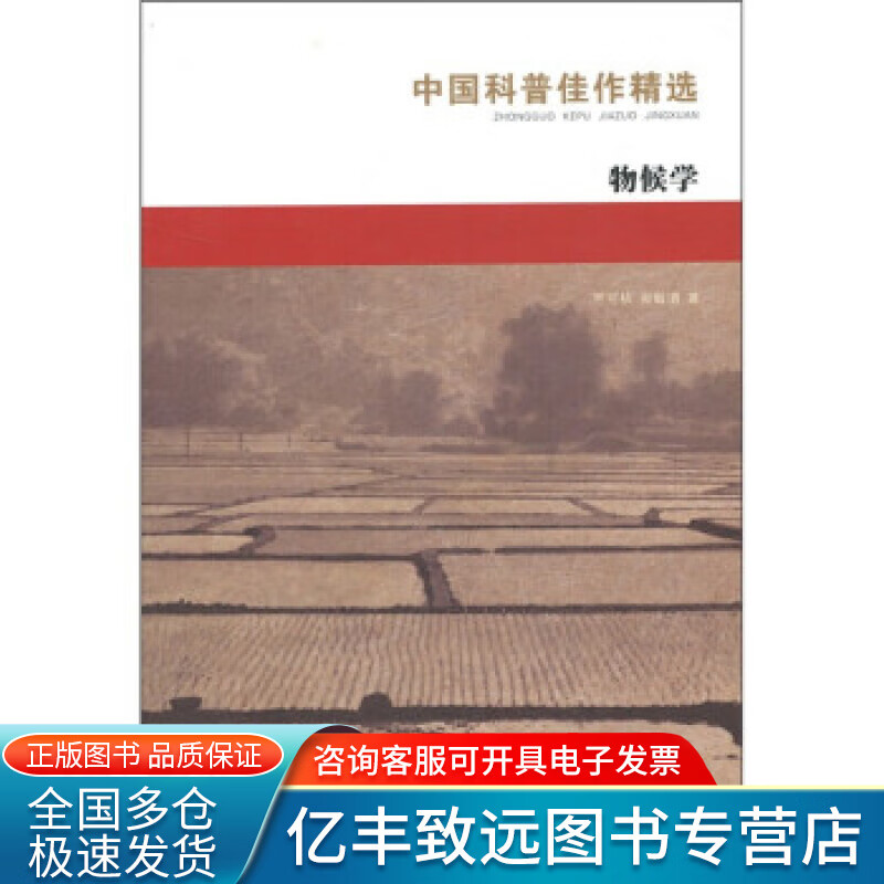 【正版书】物候学