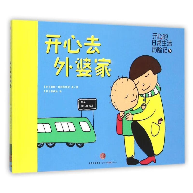 开心去外婆家-开心的日常生活历险记-9