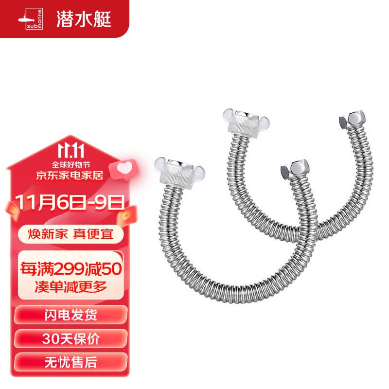 潜水艇（Submarine）E30-2 30cm波纹管热水器上水管开水器进水管304不锈钢耐热两根怎么看?