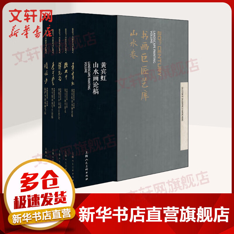 书画巨匠艺库(5册)