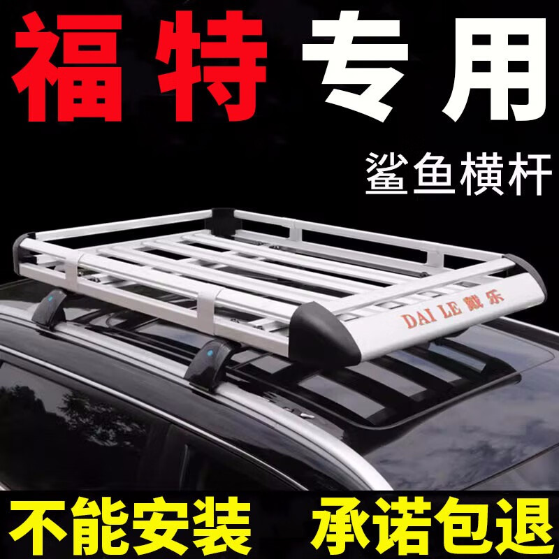 酷斯特福特銳界/領(lǐng)裕/領(lǐng)睿/evos/銳際汽車車頂行李架suv通用旅行行李架 雙層1.6*1+鯊魚桿+鋁包角+雨網(wǎng)繩