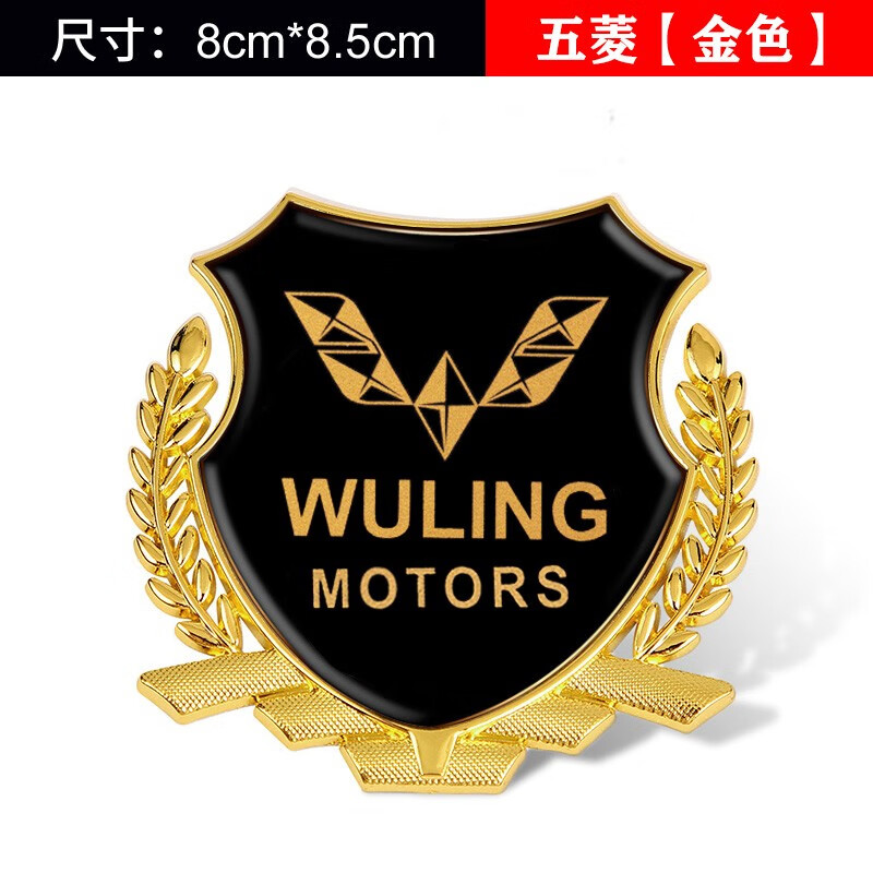 翎品 五菱星驰星辰凯捷麦穗车标贴佳辰宏光s1金属侧标车身装饰贴标志