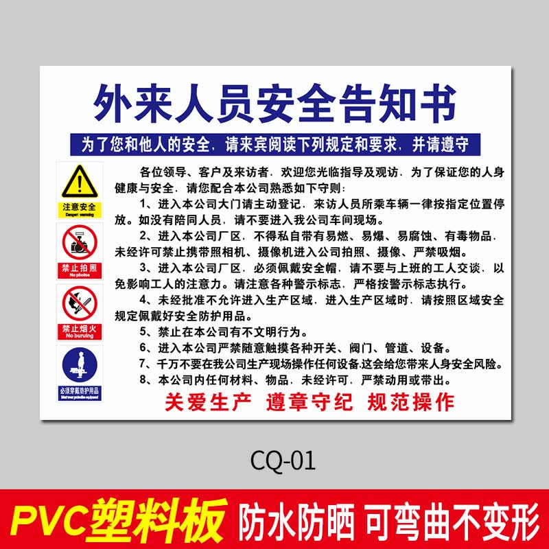 白彩云外来人员安全告知书入厂来客访客须知警示牌告示牌标志牌工厂