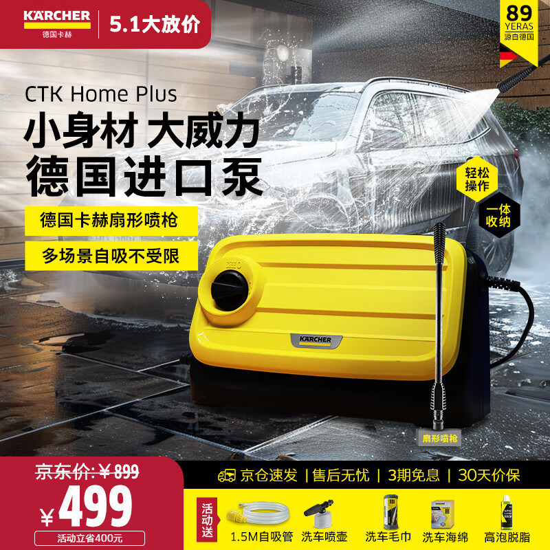 KARCHER德国卡赫洗车高压水枪家用洗车机220V高压清洗机CTKhomeP标准版