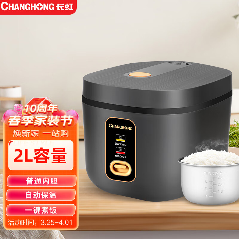 长虹（CHANGHONG）电饭煲