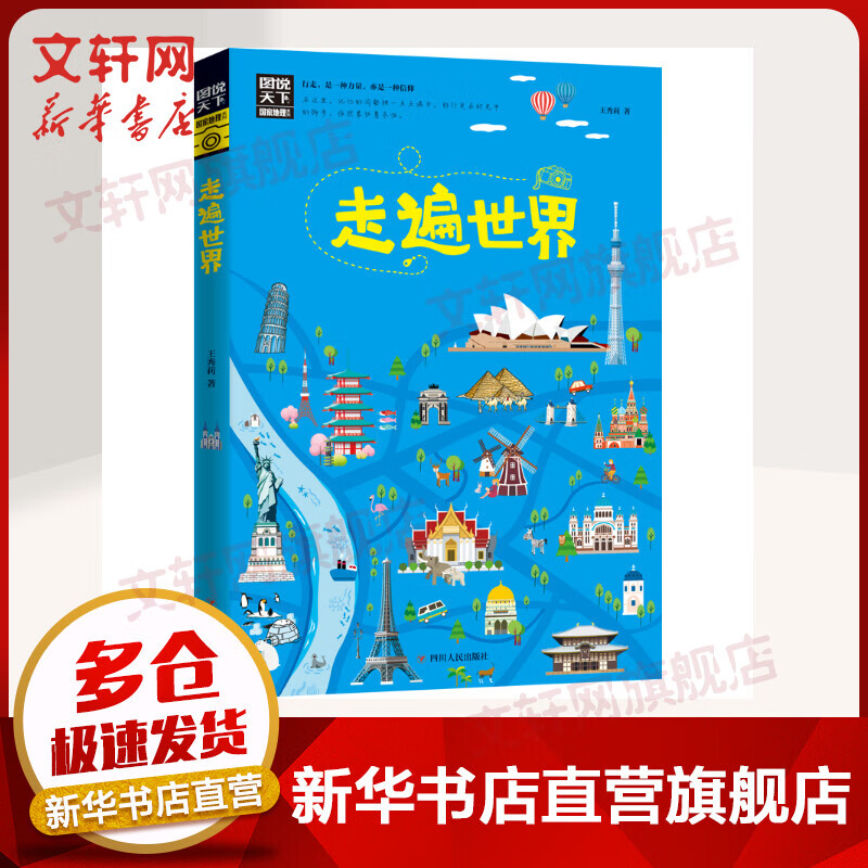 走遍世界 图说天下·国家地理系列