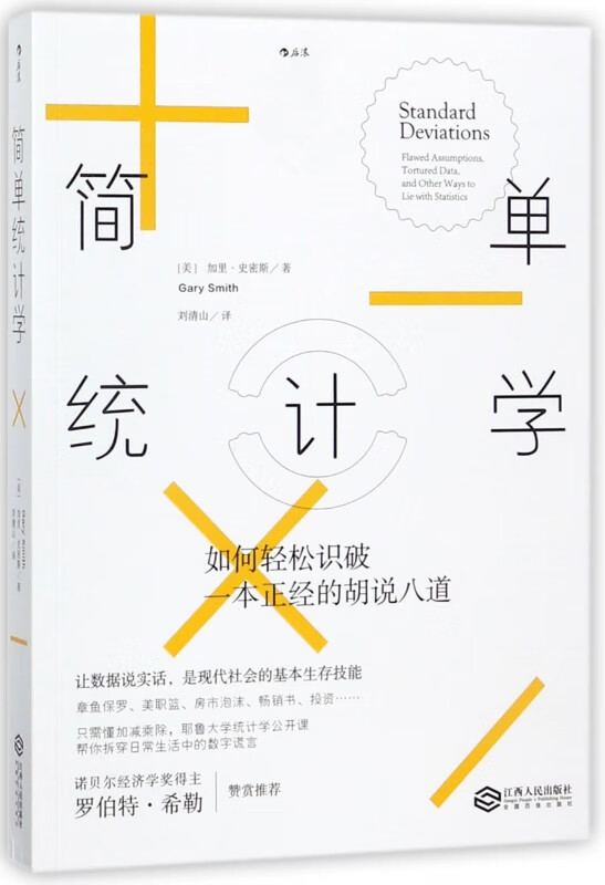 简单统计学